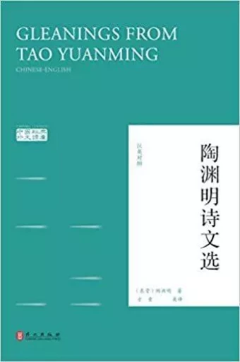 GLEANINGS FROM TAO YUANMING (BILINGUE Chinois-Anglais) -  TAO Yuanming - EEL ETRANGERES