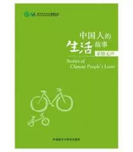 Stories of Chinese People's Lives, AUDIO AVEC CODE QR (Chinois - Anglais) -  Hanban - FLTRP