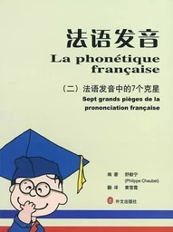 T2 - LIVRE LA PHONETIQUE FRANCAISE (BILINGUE CHINOIS FRANCAIS)