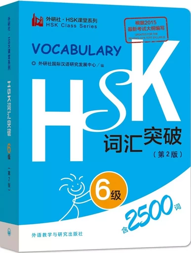 Vocabulaire HSK6, 2ème édition (2500 mots) -  Foreign Language Press guoji hanyu yanjiu fazhan zhongxin   外研社国际汉语研究发展中心 - FLTRP