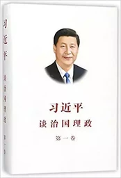 La gouvernance de la chine i (chinois simplifie)