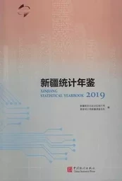 Xinjiang Statictical year book 2019 - 新疆统计年鉴（附电子版）