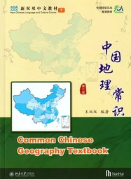 COMMON CHINESE GEOGRAPHY TEXTBOOK (2E ÉDITION)