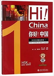 HI! CHINA: BASIC COURSE OF DAILY CHINESE 1 (Bilingue Chinois avec Pinyin - Anglais)