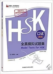 Model Tests for HSK (Spoken Test) - Advanced Level (Anglais - Chinois)