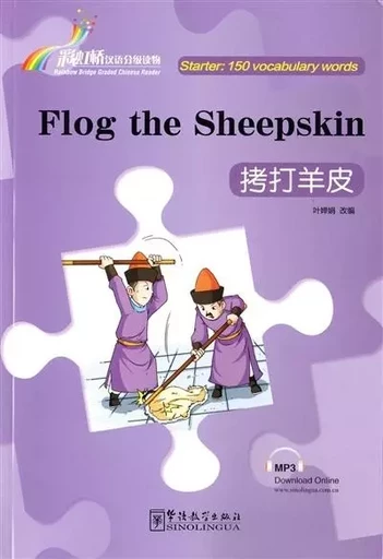 FLOG THE SHEEPSKIN (150 MOTS CH-EN) -  YE CHANJUAN - SINOLINGUA