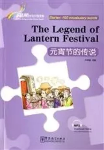 THE LEGEND OF THE LANTERN FESTIVAL (150 MOTS CH-EN) -  YE CHANJUAN - SINOLINGUA