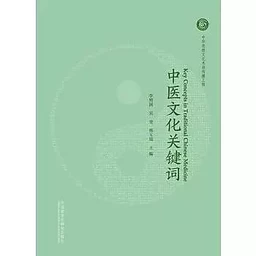 Key Concepts in traditional Chinese Medicine / Zhongyi Wenhua GuanjianCi (Bilingue Chinois- Anglais)