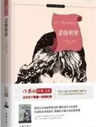 Les misérables, 悲惨世界  (En Chinois)