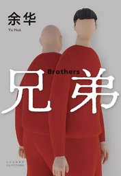 兄弟   Brothers (en chinois) (nouvelle édition)