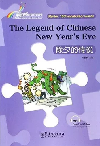 THE LEGEND OF CHINESE NEW YE NIV 1 (150 MOTS, BILINGUE CHINOIS- ENGLAIS) -  YE CHANJUAN - SINOLINGUA