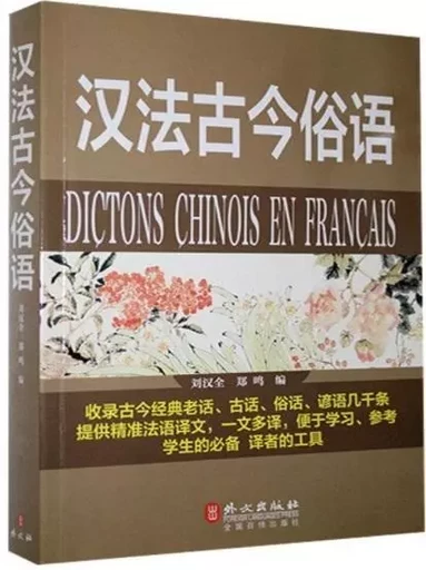 DICTONS CHINOIS EN FRANÇAIS / Hanfa Gujin Suyu (Chinois-Français en regard) -  - EEL ETRANGERES