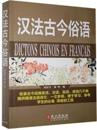 DICTONS CHINOIS EN FRANÇAIS / Hanfa Gujin Suyu (Chinois-Français en regard)