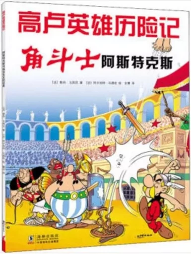 Astérix - Astérix gladiateur - n°4 | Jiao Dou Shi Astérix (en Chinois) -  GOSCIGNY René - LIVRES DAUPHIN