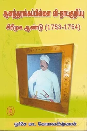 Ananda Rangappillai V-Natkurippu Srimuga Andu (1753-1754)