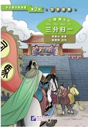 SAN GUO YAN YI  /Trois Rayaumes Tome 6 / Three Kingdoms 6 : The Union of the Three Kingdoms (Niv. 2)