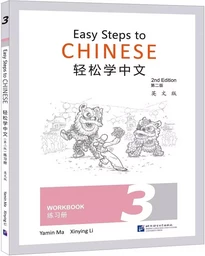 EASY STEPS TO CHINESE 3 : WORKBOOK (ED. EN ANGLAIS)