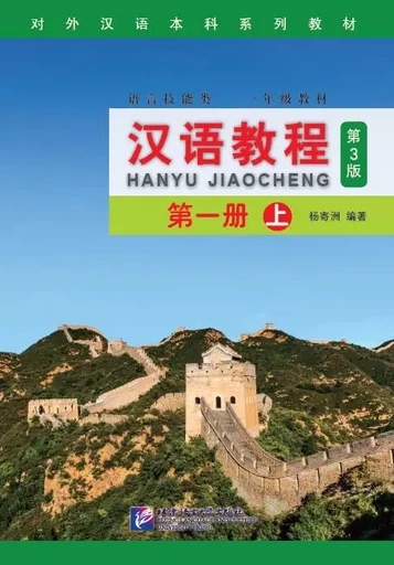 HANYU JIAOCHENG YINIANJI 1 SHANG (NOUVELLE EDITION)+MP3, (BILINGUE ANGLAIS CHINOIS) - JIZHOU YANG, BIAO DU - BEIJING LCU