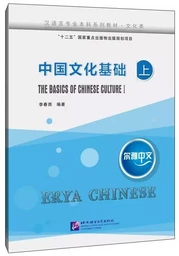 Erya Chinese : The basics of Chinese culture 1