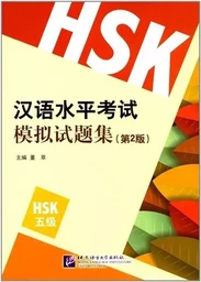 XIN HSK MONI SHITI JI 5 (HSK5 NEW MOCK TEST) 2E ÉDITION