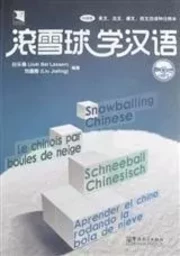 LE CHINOIS PAR BOULE DE NEIGE + MP3 (AVEC NOTE EN PINYIN ET EN ANGLAIS)