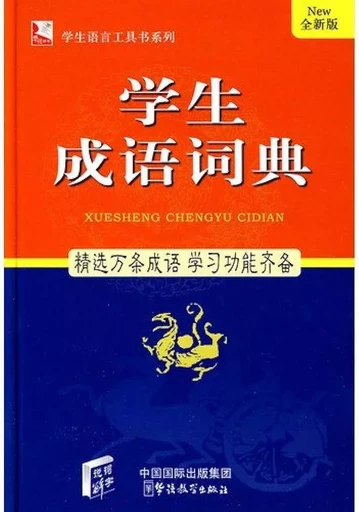 Xuesheng Chengyu cidian -  Collectif - SINOLINGUA