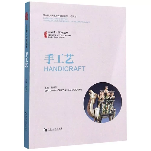 Handicraft (Bilingue Chinois - Anglais) -  - HENAN UNIVERSIT