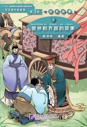 The Story of Guan Zhong and Kingdom Qi (Niveau 3,  1200 mots)