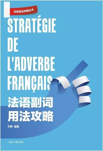 Strategie de l'adverbe francais - Hui Yu - DONGHUA