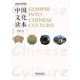 Glimpse into Chinese culture (HSK 5 ou 6, Bilingue chinois - anglais)