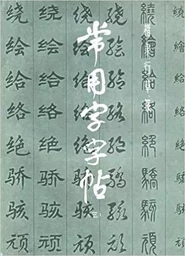 CHANGYONGZI ZITIE 3