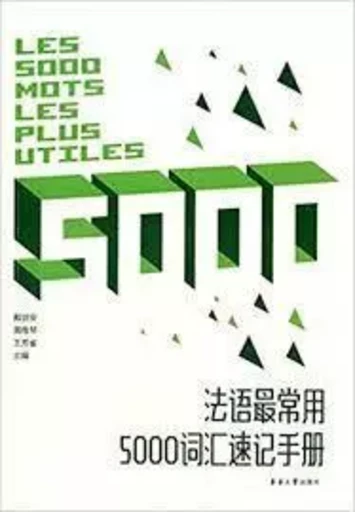 Les 5000 mots les plus utiles 法语最常用5000词汇速记手册 -  - DONGHUA