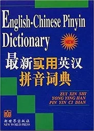 English - Chinese Pinyin Dictionary   Dictionaire anglais - Ch  Zuixin shiyong yinghan pinyin cidian