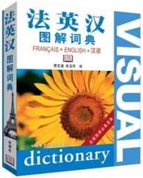 Dictionnaire Français-Anglais -Chinois en images   French English Visual triilingual Dictionary