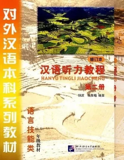 HANYU TINGLI JIAOCHENG 1.2 (+MP3) -  HUBO YANG XUEMEI - BEIJING LCU