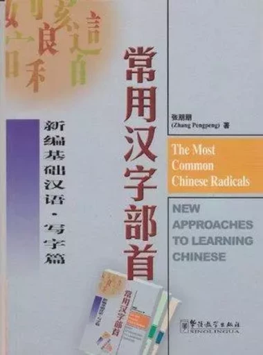 THE MOST COMMON CHINESE RADICALS (Ed. 2018) (BILINGUE Anglais- Chinois) -  ZHANG PENGPENG - SINOLINGUA