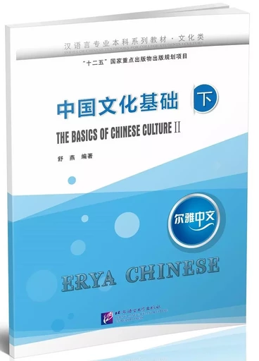 Erya Chinese : The Basics of Chinese Culture 2 -  Shu Yan - BEIJING LCU