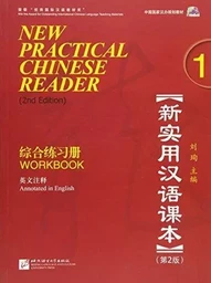 NEW PRACTICAL CHINESE READER 1 WORKBOOK