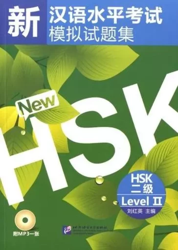 XIN HSK MONI SHITI JI 2 (HSK2 NEW MOCK TEST) + MP3 (En Chinois avec Pinyin) -  LIU HONGYING - BEIJING LCU