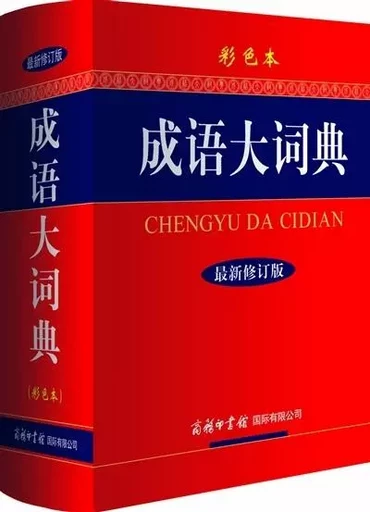 Chengyu da cidian ( en Couleur) -  Collectif - SINOLINGUA