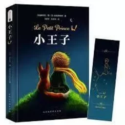 LE PETIT PRINCE (RELIÉ, EN CHINOIS) POUR L'ÉCOLE PRIMAIRE & COLLÈGE