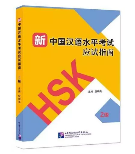 Guide to the New HSK Test (Level 2) - Mingliang Ni - BEIJING LCU