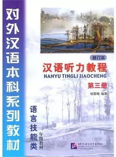 HANYU TINGLI JIAOCHENG 1.3 (+MP3) (Chinois simplifié, avec des notes en pinyin et en anglais) - Xuemei YANG - BEIJING LCU