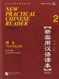 NEW PRACTICAL CHINESE READER 2 TEXTBOOK