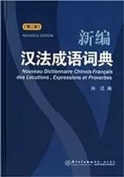 NOUVEAU DICTIONNAIRE FRANÇAIS-CHINOIS DES LOCUTIONS, EXPRESSIONS ET PROVERBES - XINBIAN HANFA CHENGY