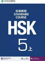 HSK5(1ER PARTIE)(+MP3) / STANDARD COURSE HSK5 A (MANUEL)