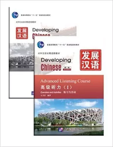 Developing Chinese Advanced Listening Course vol.1 (2nd ed., Book + MP3, Listening text & answers) -  YAO Shujun - BEIJING LCU