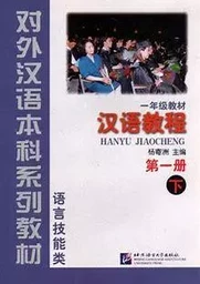 HANYU JIAOCHENG LIVRE 1 PARTIE 2