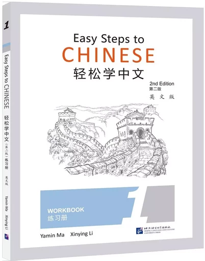 EASY STEPS TO CHINESE 1 : WORKBOOK (ED. EN ANGLAIS) - YAMIN MA,  Li Xinying - BEIJING LCU