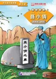 Nie Xiaoqian (Niv.1, en Chinois)